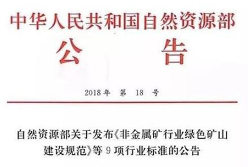 全國各省市出臺綠色礦山建設方案