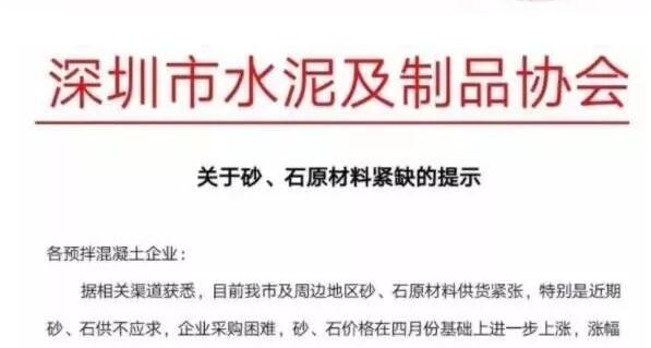 砂石、水泥等原材料價(jià)格大幅上漲，背后原因是什么呢？