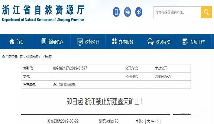即日起，浙江禁止新建砂石露天礦山！其他礦種未經批準不得生產砂石骨料
