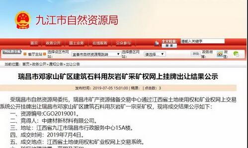 中建材12.1億元競得4.6億噸砂石礦，開采規(guī)模3000萬噸/年