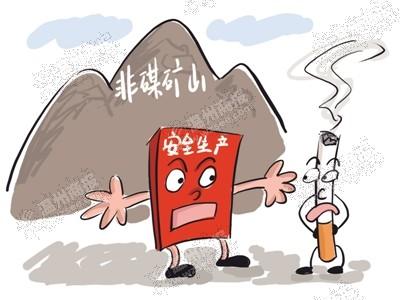 非煤礦山常見危險有害因素